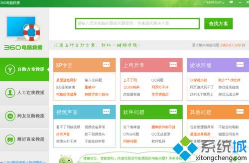 xpϵͳ���ʹ��360�˹����߷���ķ���