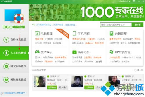 xpϵͳ���ʹ��360�˹����߷���ķ���