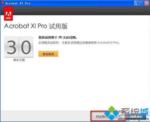 xpϵͳ��ô��װAdobe Acrobat XI Pro��ͼ�ġ�