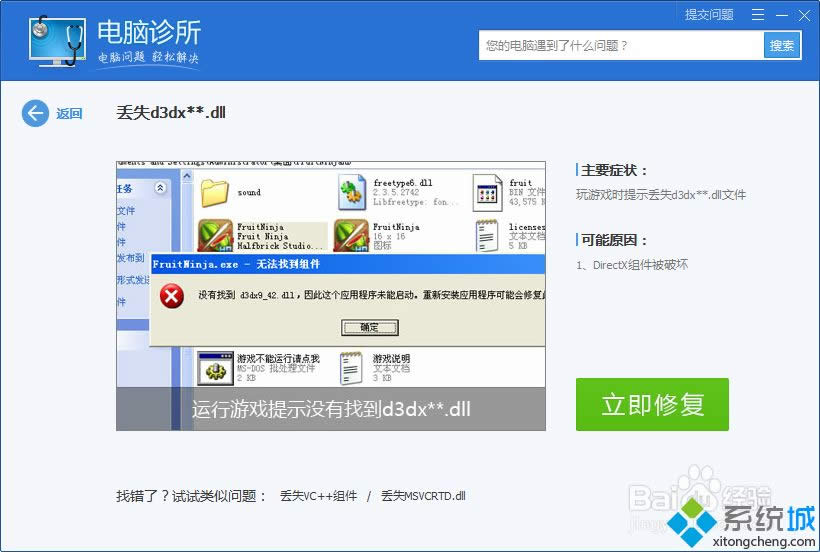 XPϵͳ����Ϸ��ʾ��ʧd3d.dll�ļ��Ľ������