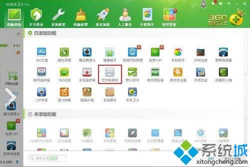 XPϵͳ��ôʹ��360�ļ������