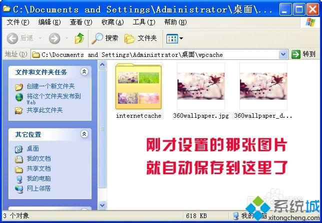 XPϵͳ����Զ���������360��ֽ