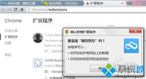 XPϵͳ������crx�ļ�|XPϵͳ��crx�ļ��İ취