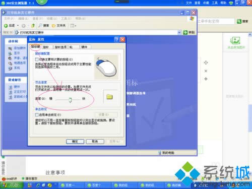 winxpϵͳ�µ������˫���ٶȺ��ƶ������ķ���