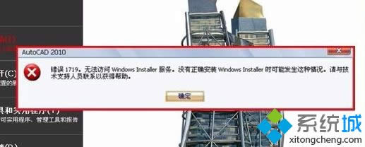 XP��װAutoCAD2010��ʾ����1719�޷�����Windws Installer������ô��