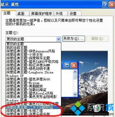 xp系统安装主题的方法 xp系统安装主题的方法