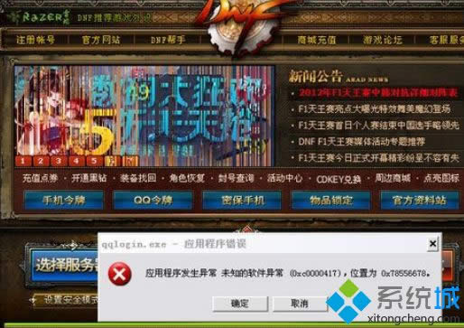 XP��DNF��Ϸ��ʾӦ�ó����쳣���޸�����