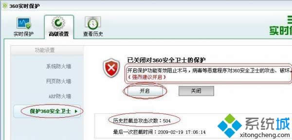 xp系统打不开360安全卫士的解决方法 xp系统打不开360安全卫士的解决方法