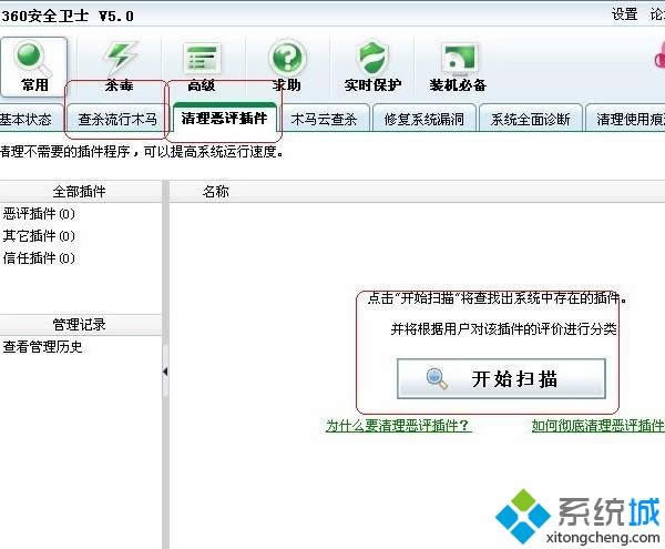 xp系统打不开360安全卫士的解决方法 xp系统打不开360安全卫士的解决方法