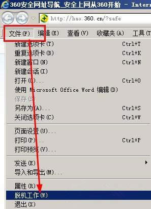 xp系统打开网页提示“处于脱机状态”的修复方法 xp系统打开网页提示“处于脱机状态”的修复方法