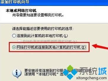 xp系统添加局域网打印机的简单方法 xp系统添加局域网打印机的简单方法
