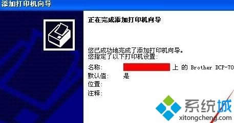 xp系统添加局域网打印机的简单方法 xp系统添加局域网打印机的简单方法