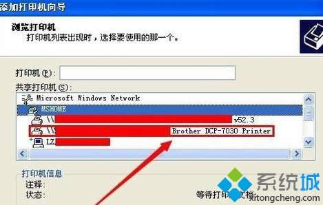 xp系统添加局域网打印机的简单方法 xp系统添加局域网打印机的简单方法