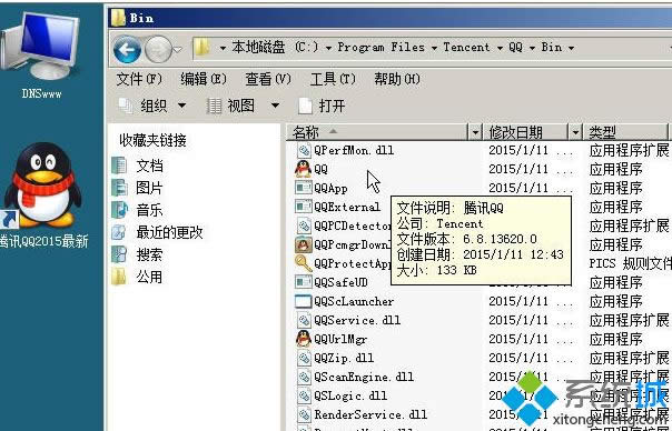 windowsxp系统登录QQ提示“QQ软件已被破坏或部分文件丢失”如何解决 windowsxp系统登录QQ提示“QQ软件已被破坏或部分文件丢失”如何解决