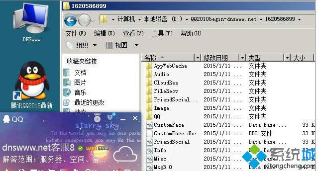windowsxp系统登录QQ提示“QQ软件已被破坏或部分文件丢失”如何解决 windowsxp系统登录QQ提示“QQ软件已被破坏或部分文件丢失”如何解决