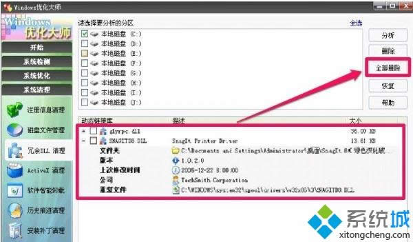 winxpϵͳɾ������dll�����ַ���