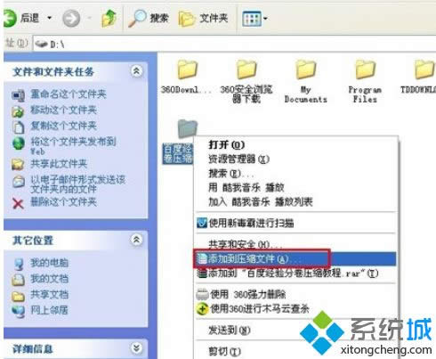 XPϵͳ�����־�ѹ��rar�ļ���XPϵͳ�־�ѹ��rar�ļ��İ취