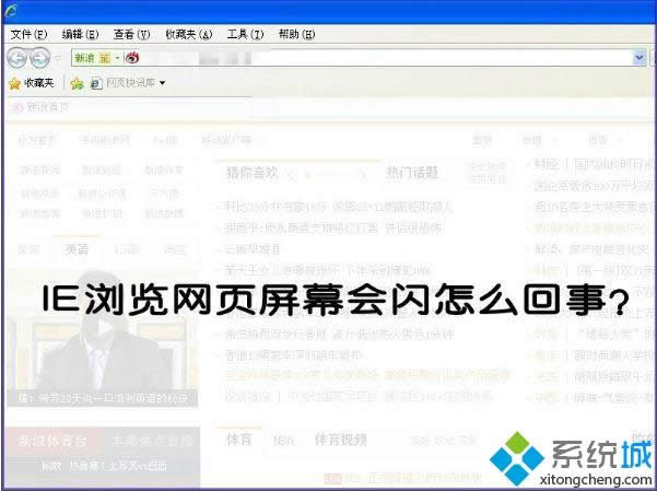 xpϵͳ��ie���������ҳ��Ļ��˸��ν��