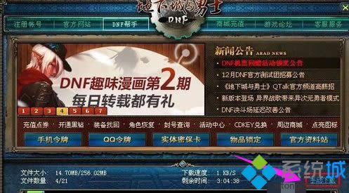 xpϵͳ����DNF����ʧ�ܵĽ������