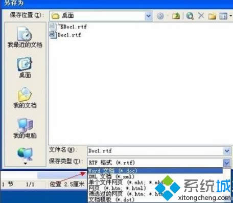 XP系统下Word文件损坏的修复方法 XP系统下Word文件损坏的修复方法