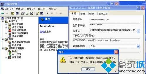 xpϵͳ����workstation��ʾ����123�ļ���Ŀ¼��������﷨����ȷ��ν��