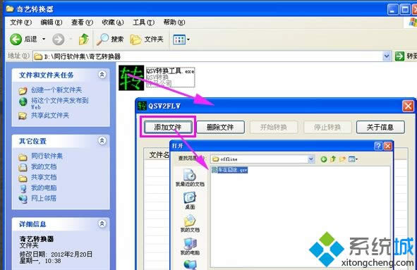 xpϵͳ��qsv�ļ��ķ���