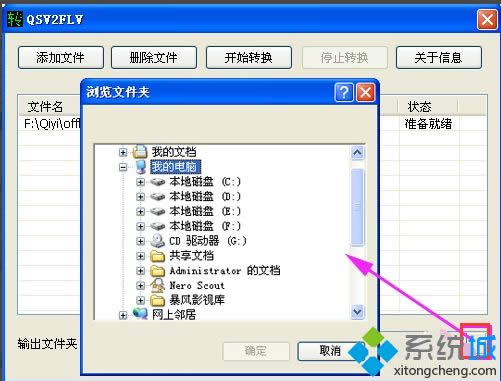 xpϵͳ��qsv�ļ��ķ���