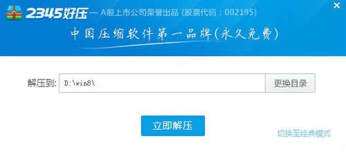 ���һ����װGhost Win8.1ϵͳ/Ӳ�̰�װWin8