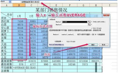 Win7����Excel�����С��ƽ��������ʹ�÷���