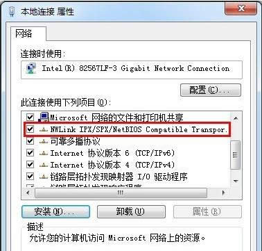Win7��װIPXЭ�鴦��ĳЩ��Ϸ�޷���������
