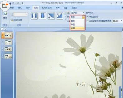 ����powerpoint2007ͼƬ�л�Ч�����÷���