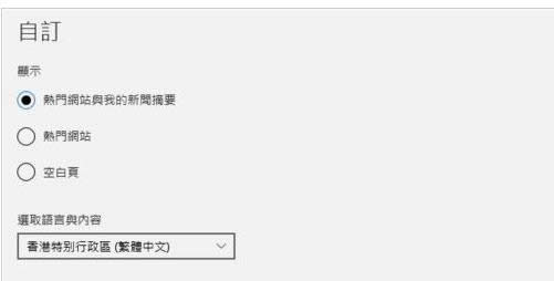 Win10 Edge������Զ�����ʼҳ����ҳ���̳�