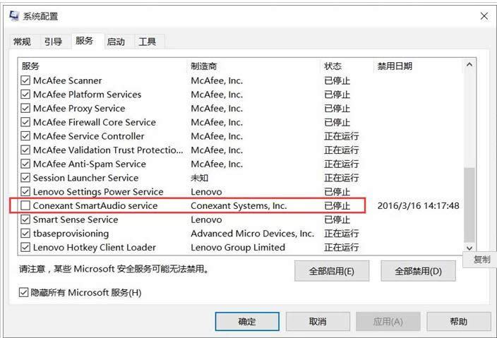 Win10���Բ�������󵯳�SmartAudio��ȡ������
