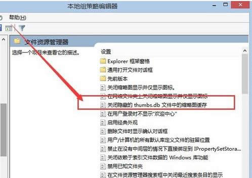 Win8ϵͳ����ͼ���湦�ܵĹرշ�������