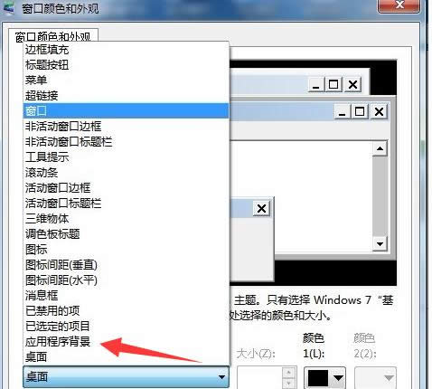 Win7����ģʽӦ�ó��򱳾���ɫ���ֿ�������
