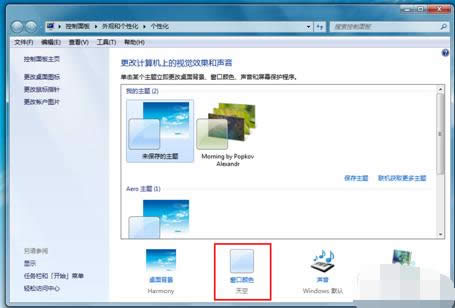 Win7���Դ��ڱ߿򡢿�ʼ�˵���ɫ���ļ���