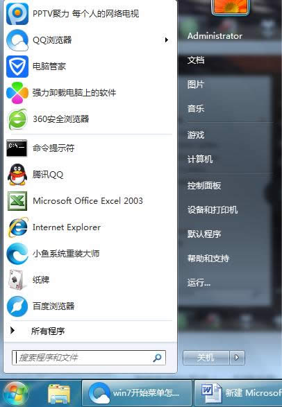 Win7��ʼ�˵����ʹ�õ���Ŀ�رջ�ȡ������