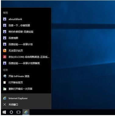 Win10系统任务栏最近打开项的取消方法