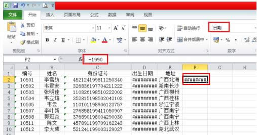 Win8系统中Excel显示####两种情况的处理方法