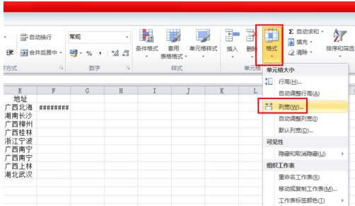 Win8系统中Excel显示####两种情况的处理方法