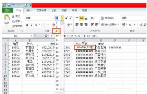 Win8系统中Excel显示####两种情况的处理方法
