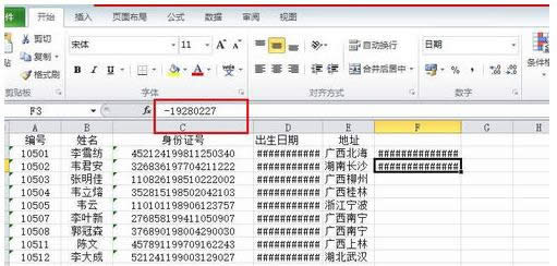 Win8系统中Excel显示####两种情况的处理方法