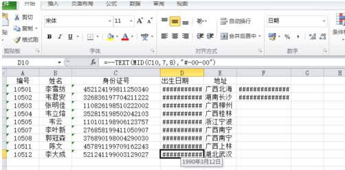 Win8系统中Excel显示####两种情况的处理方法