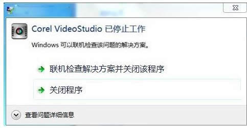 Win7弹出联机检查解决方案并关闭程序怎么办?
