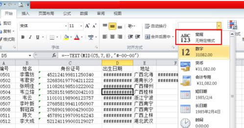 Win8系统中Excel显示####两种情况的处理方法