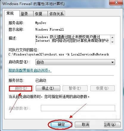 Win7防火墙提示0x8007042c错误的三种处理方法