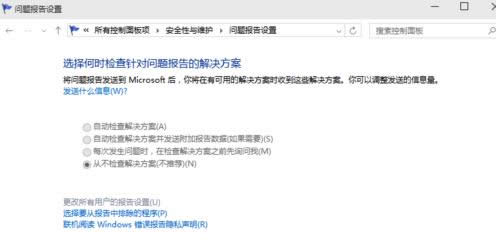 Win10ϵͳ���󱨸棨���ⱨ�棩�رշ�������