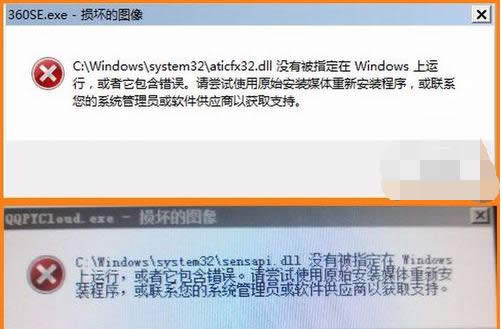电脑dll文件没被指定在Win运行或错误怎么办?