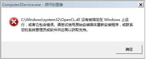 Win7������ʾ�Ҳ���Opencll.dll���޺ü���