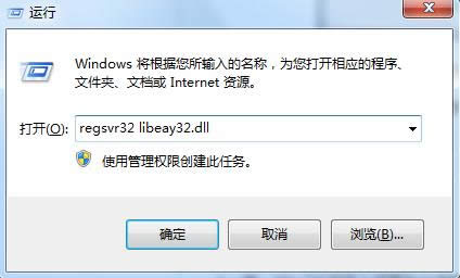 Win7��������ʧ����ʾlibeay32.dll�Ĵ�������